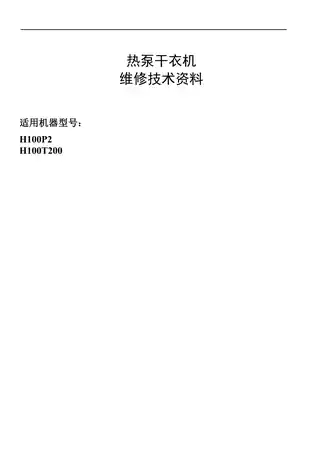 TCL H100T200